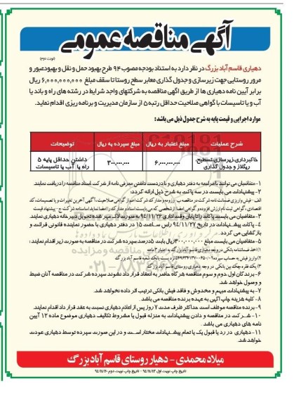 مناقصه , مناقصه طرح بهبود حمل و نقل و بهبود عبور و مرور روستایی ... نوبت دوم 