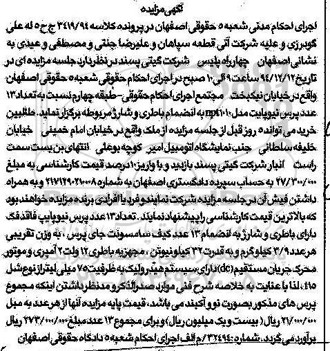 مزایده, مزایده تعداد 13 عدد پرس نیوپایپ ...