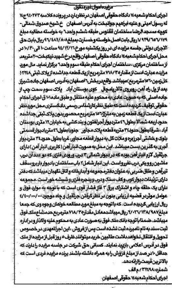 مزایده,مزایده کلاسه 940273 یک قطعه زمین محصور بدون پلاک ثبتی
