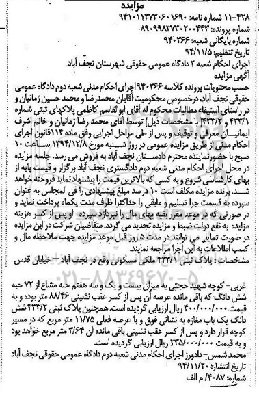 مزایده,مزایده کلاسه 940366 پلاک های ثبتی ماده صد و چهارده