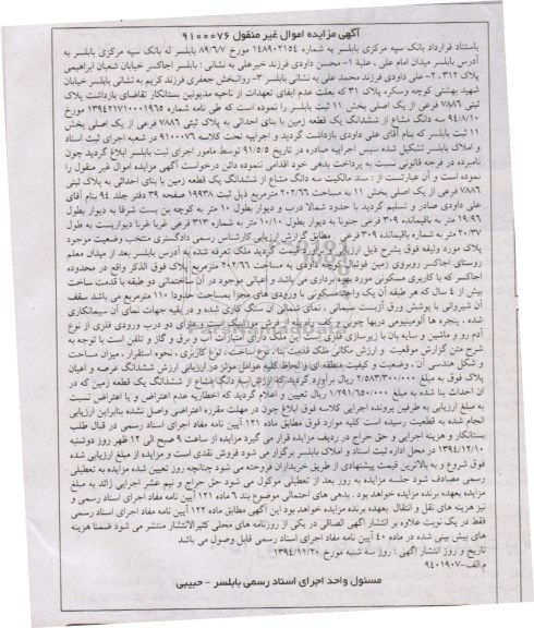 مزایده,مزایده کلاسه 9100076 سه دانگ مشاع از زمین با بنای احداثی بخش 11 ثبت بابلسر