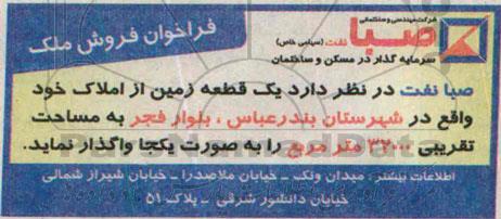 مزایده,مزایده واگذاری یک قطعه زمین از املاک در شهرستان بندرعباس بلوار فجر