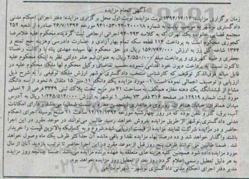 مزایده,مزایده کلاسه 940293 یک دانگ 11 سیر 15 مثقال 8 نخود 