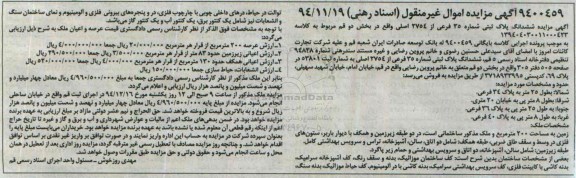 مزایده,مزایده پلاک ثبتی شماره سی و پنج بخش دو قم کلاسه 139404030011000423