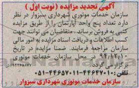 مزایده,مزایده فروش تعداد 5 واحد آپارتمان تجدید نوبت اول