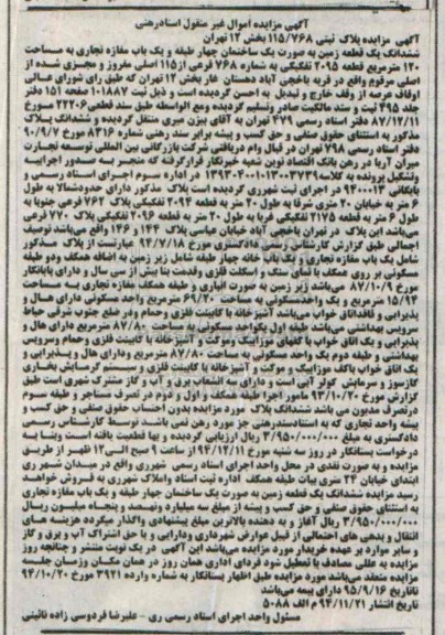 مزایده,مزایده پلاک ثبتی 115/768 بخش 12 ششدانگ زمین به صورت ساختمان 4 طبقه و مغازه تجاری