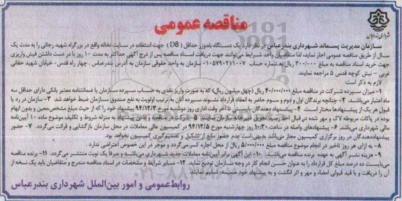 مناقصه عمومی ، مناقصه عمومی یک دستگاه بلدوزر (D8) 