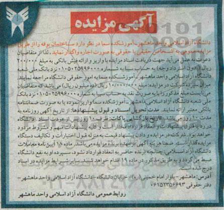 آگهی مزایده , مزایده اجاره ساختمان بوفه