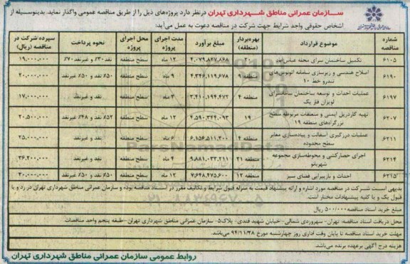 مناقصه  تکمیل ساختمان سرای محله عباس آباد  ...