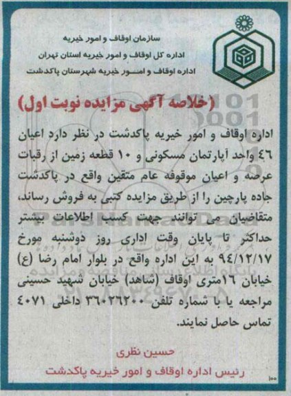 مزایده,مزایده فروش اعیان 46 واحد اپارتمان مسکونی و ده قطعه زمین 
