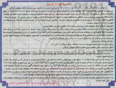 مزایده , مزایده یک دستگاه سواری پراید سفید رنگ مرحله اول