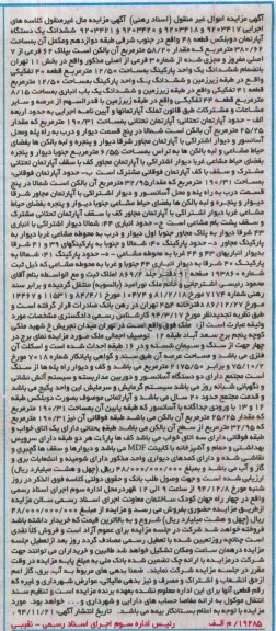مزایده,مزایده کلاسه های اجرایی 9203421-9203420-9203418-9203417 اپارتمان دوبلکس
