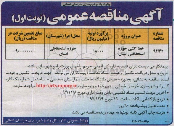 آگهی مناقصه عمومی,مناقصه خط کشی حوزه استحفاظی  