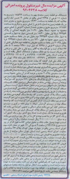 مزایده,مزایده ششدانگ دو قطعه زمین متصله بهم اراضی جلالیه 