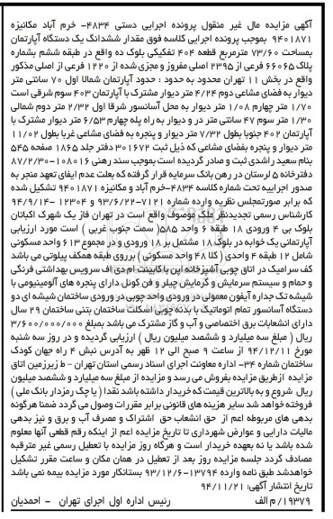 مزایده,مزایده ششدانگ اپارتمان قطعه 404 تفکیکی پرونده اجرایی دستی 4834