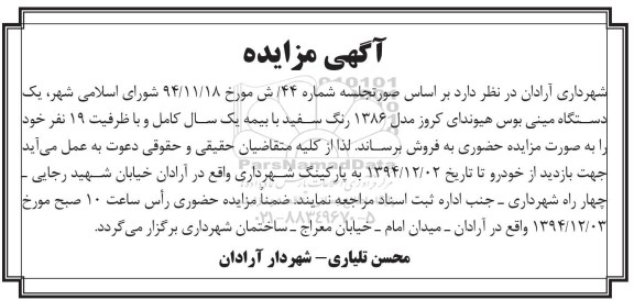 مزایده , مزایده یک دستگاه مینی بوس هیوندای کروز