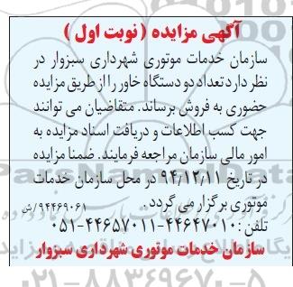 مزایده مزایده تعداد دو دستگاه خاور