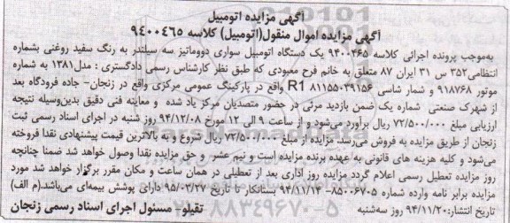مزایده,مزایده یک دستگاه اتومبیل سواری دووماتیز