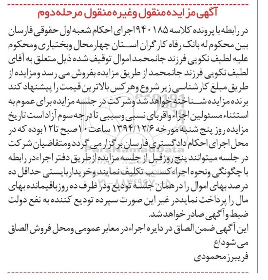مزایده,مزایده کلاسه 940185 ششدانگ ساختمان مساحت 180/78متر مرحله دوم  94.11.21