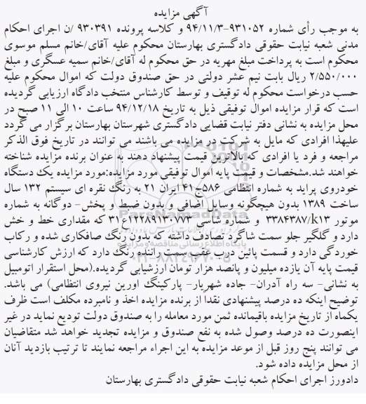 مزایده, مزایده یک دستگاه خودروی پراید به رنگ نقره ای
