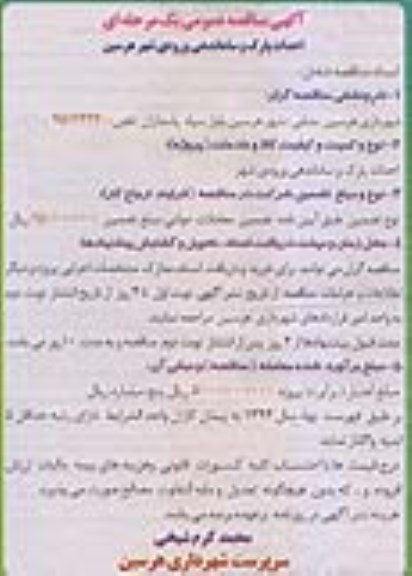 مناقصه , مناقصه احداث پارک و ساماندهی ورودی شهر 