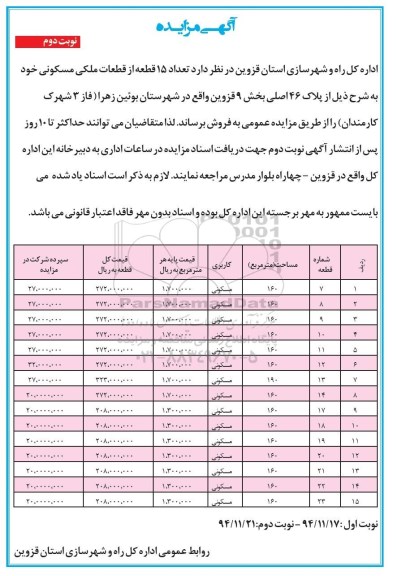 مزایده,مزایده فروش تعداد 15 قطعه از قطعات ملکی مسکونی بخش نه نوبت دوم