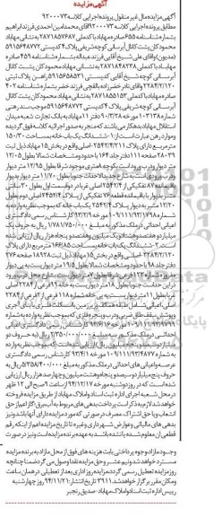 مزایده,مزایده کلاسه 9200073 ششدانگ دو باب خانه با مساحت 150/30و166/85متر