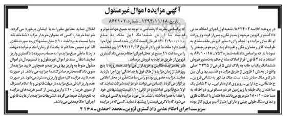 مزایده,مزایده کلاسه 862402 فروش ملک مشاع یکبابخانه بخش یک قزوین