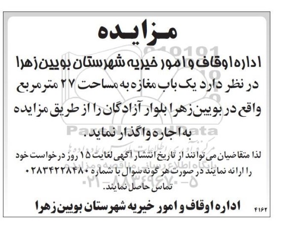 مزایده, مزایده یک باب مغازه به مساحت 27 مترمربع