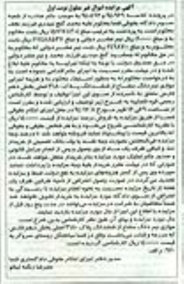 مزایده,مزایده کلاسه 940892-940969 موازی نیم دانگ مشاع از ششدانگ پلاک 3180