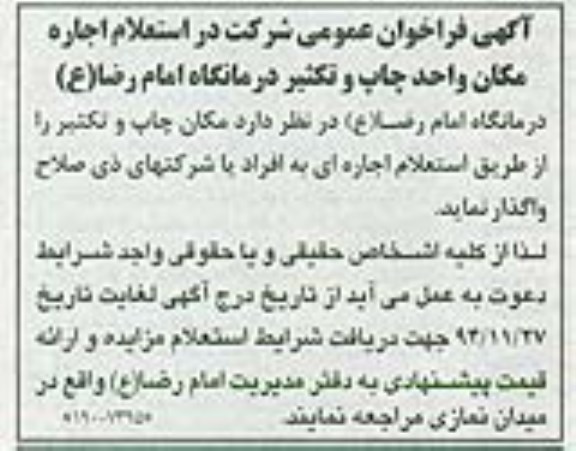 فراخوان ,فراخوان عمومی شرکت در استعلام اجاره مکان واحد چاپ و تکثیر