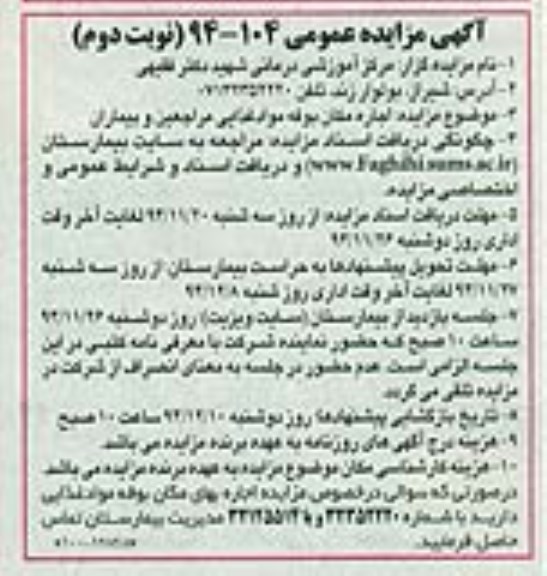 مزایده عمومی , مزایده عمومی اجاره مکان بوفه مواد غذایی مراجعین و بیماران- نوبت دوم 