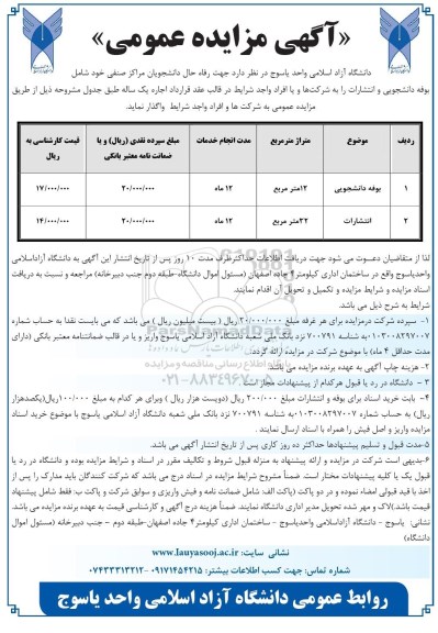 آگهی مزایده عمومی ,مزایده بوفه دانشجویی