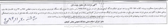 مزایده اموال منقول , مزایده اموال منقول یک دستگاه خودروی سواری پراید