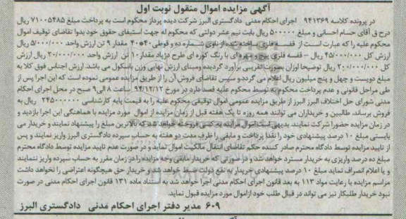 آگهی مزایده اموال منقول , مزایده فروش قفسه فلزی ساخته شده از ناوی شماره ده و قوطی 40*40