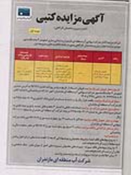 آگهی مزایده کتبی,مزایده اجاره زمین و ساختمان کارگاهی
