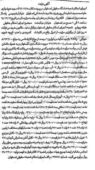 مزایده , مزایده عمومی جایگاه CNG شماره دو نوبت دوم 