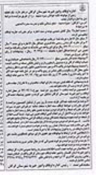 مزایده , مزایده اجاره یک قطعه زمین از موقوفه تکیه جوانان سبزه مشهد