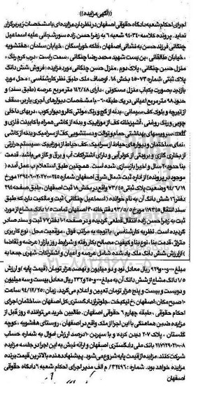 مزایده,مزایده کلاسه 940340 منزل مسکونی و اعیان نود و هشت متر