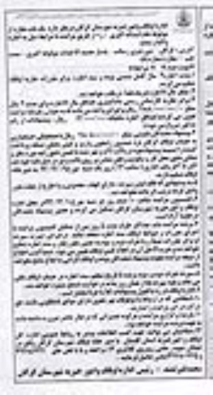 مزایده , مزایده اجاره یکباب مغازه از موقوفه عام اسداله اکبری مغازه شماره یک نوبت دوم 