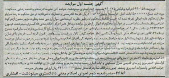 مزایده,مزایده پرونده 940151 یک قطعه زمین 253متر ابعاد بیست و سه متر در یازده متر 