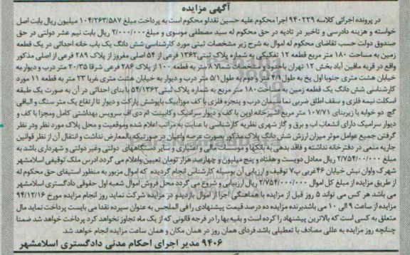 مزایده,مزایده کلاسه 940229 یکبابخانه احداثی در زمین قریه مافین اباد 