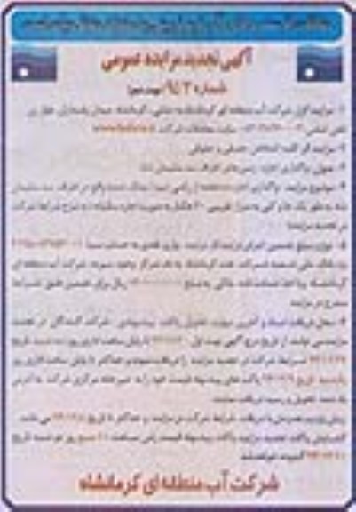 آگهی تجدید مزایده عمومی ,تجدید مزایده واگذاری اجاره زمین های اطراف سد سلیمان شاه نوبت دوم 