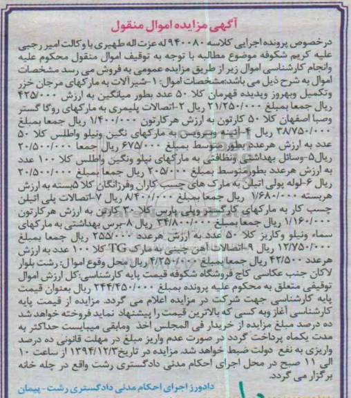 مزایده,مزایده شیرآلات و اتصالات پلیمری و ...