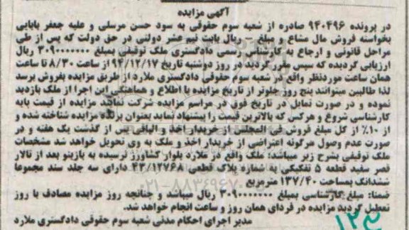 مزایده,مزایده پرونده 940496 ملک قطعه 5 تفکیکی
