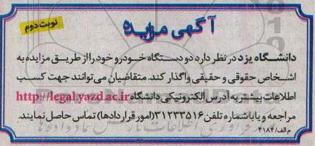 آگهی مزایده , مزایده دو دستگاه خودرو نوبت دوم