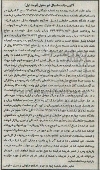 مزایده,مزایده به شماره 940388 اپارتمان در طبقه 8 از ساختمان وسطی واصلی مجتمع افتاب 