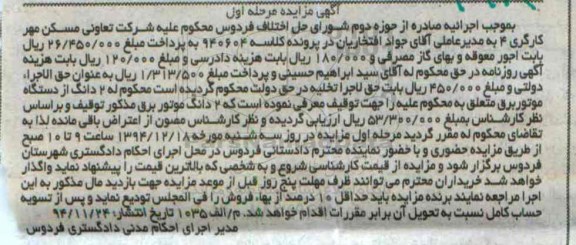 آگهی مزایده, مزایده یک دستگاه موتور برق