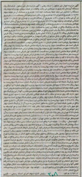 مزایده,مزایده اپارتمان به صورت دوبلکس کلاسه 23168-ش-3و9001190
