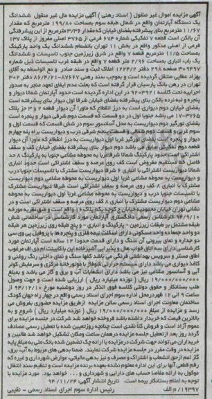 مزایده,مزایده کلاسه 9203921 ششدانگ اپارتمان خیابان محمودیه